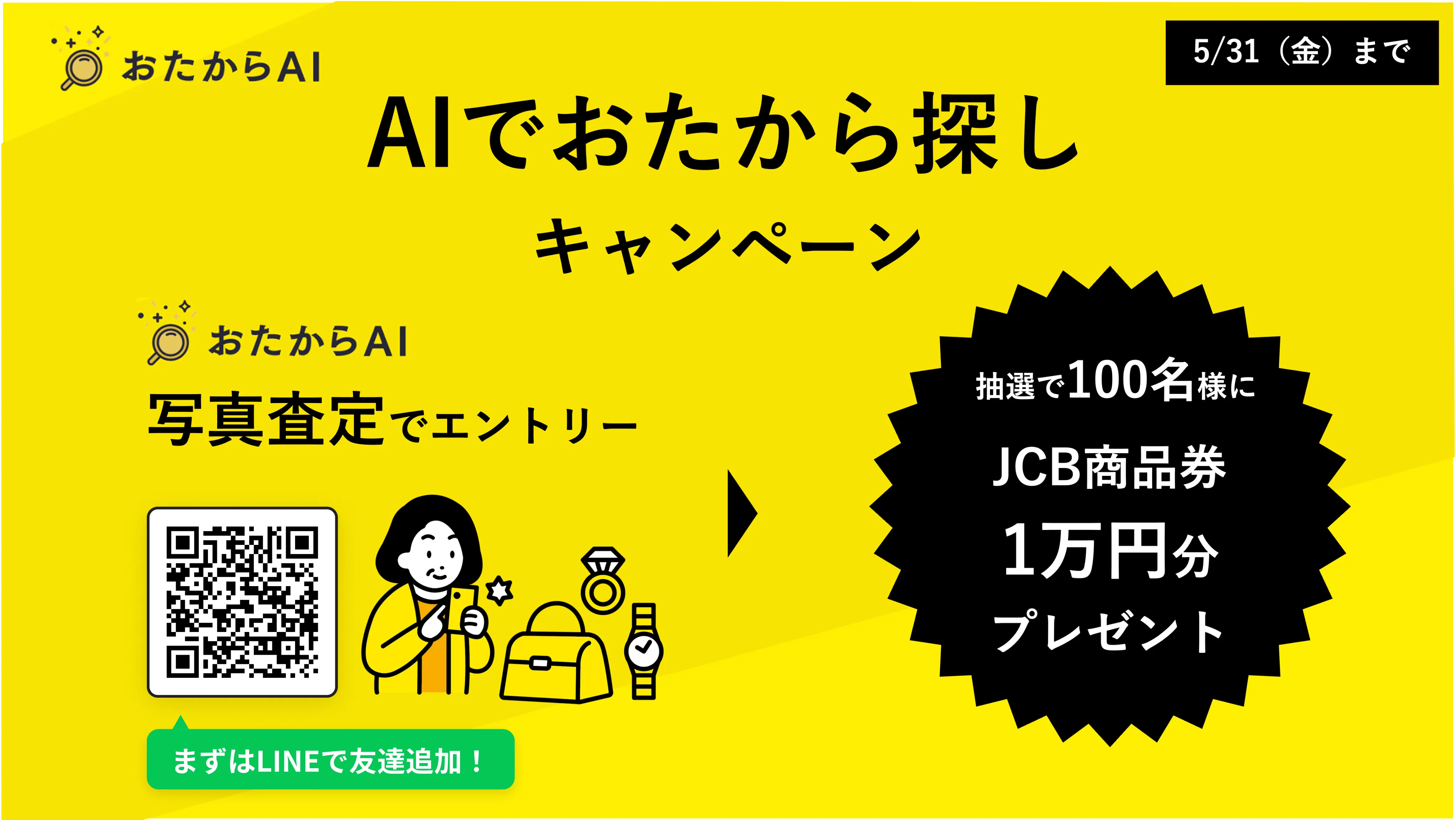 おたからAI | 写真をLINEで送るだけ！AIが買取額の目安を査定