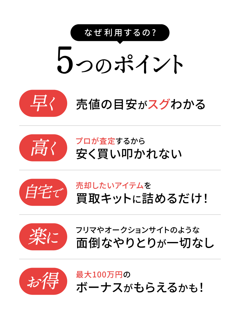 なぜ利用するの？5つのポイント