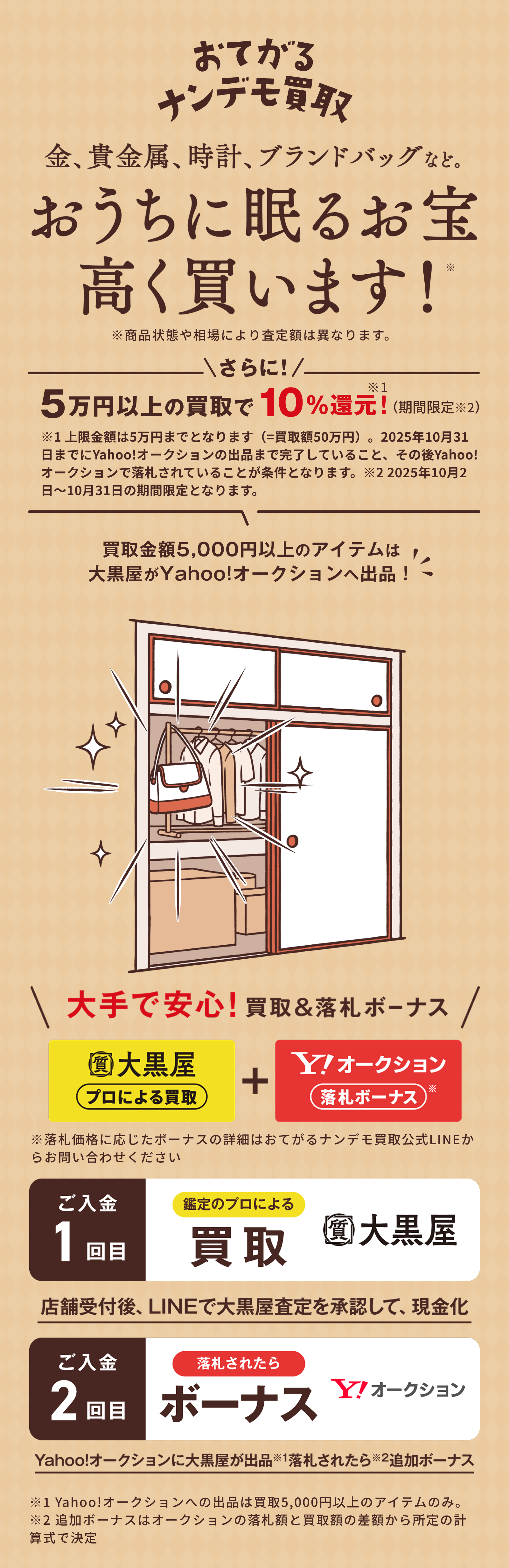 おてがるナンデモ買取 こんな買取、今までなかった！最大100万円の追加入金！